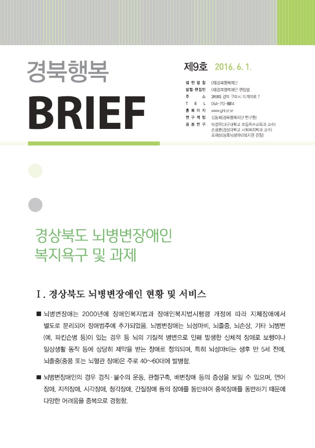 행복경북 브리프 9호